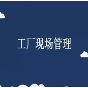 2015年帶領深圳貝迪印刷有限公司做改善項目并升級全面質量系統。